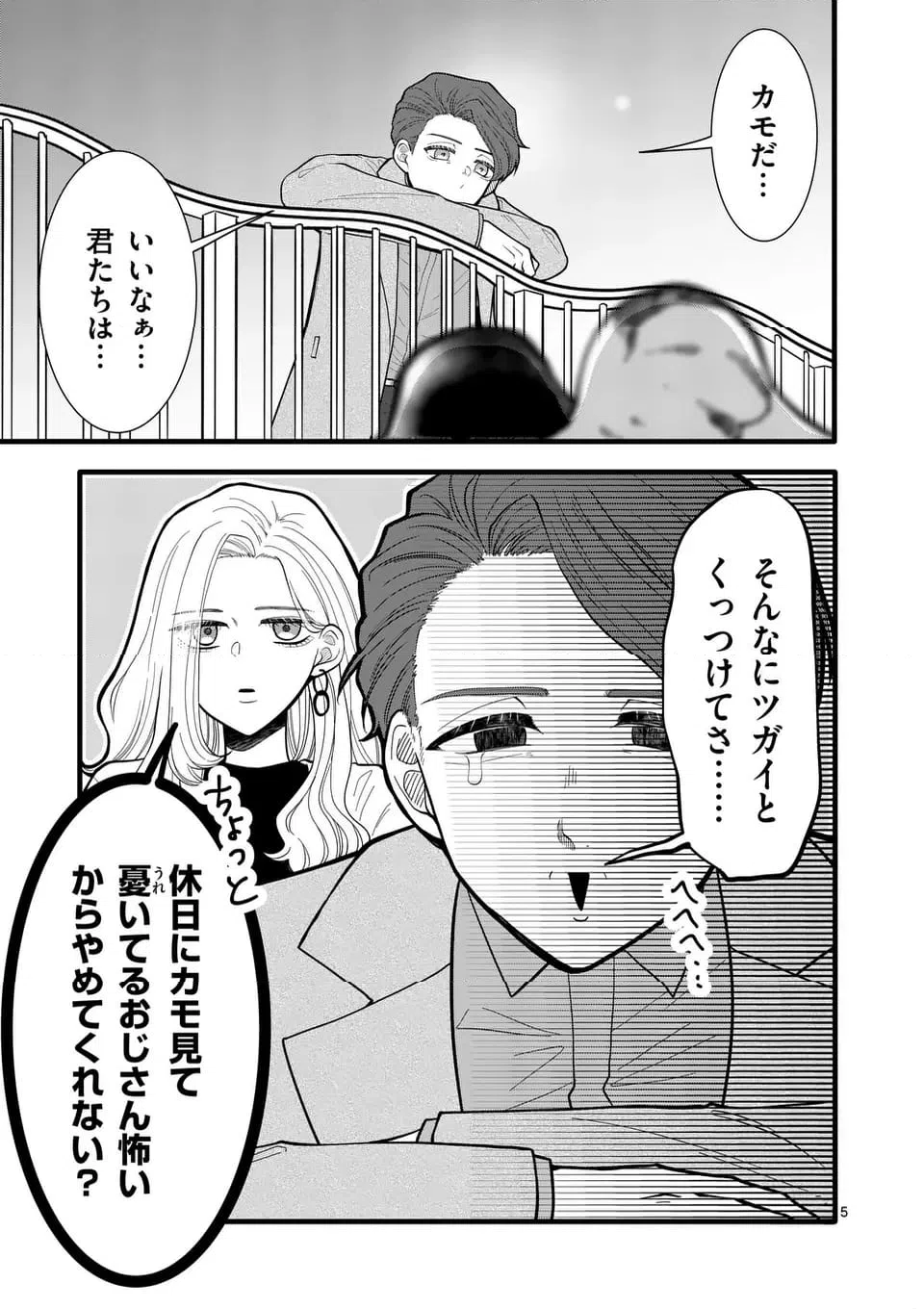 ページ 6 — 第30話