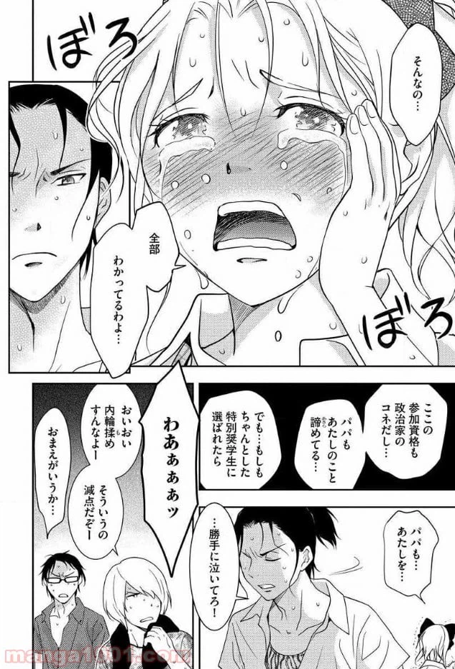 ページ 15 — 第10話
