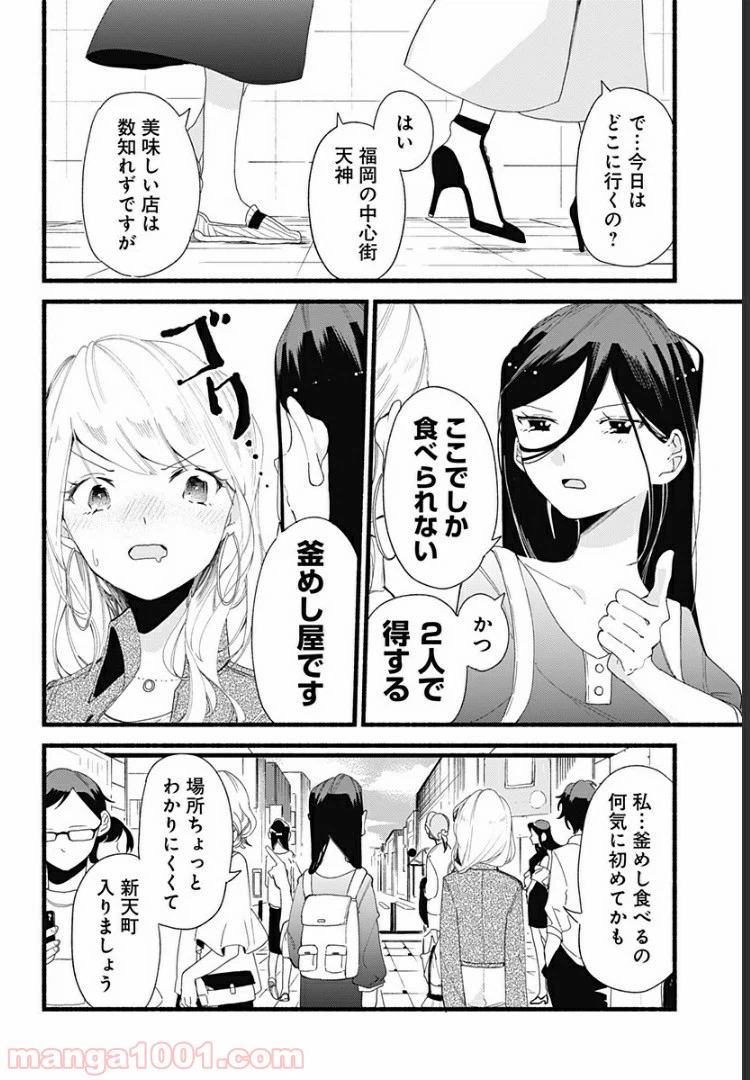 ページ 4 — 第3話