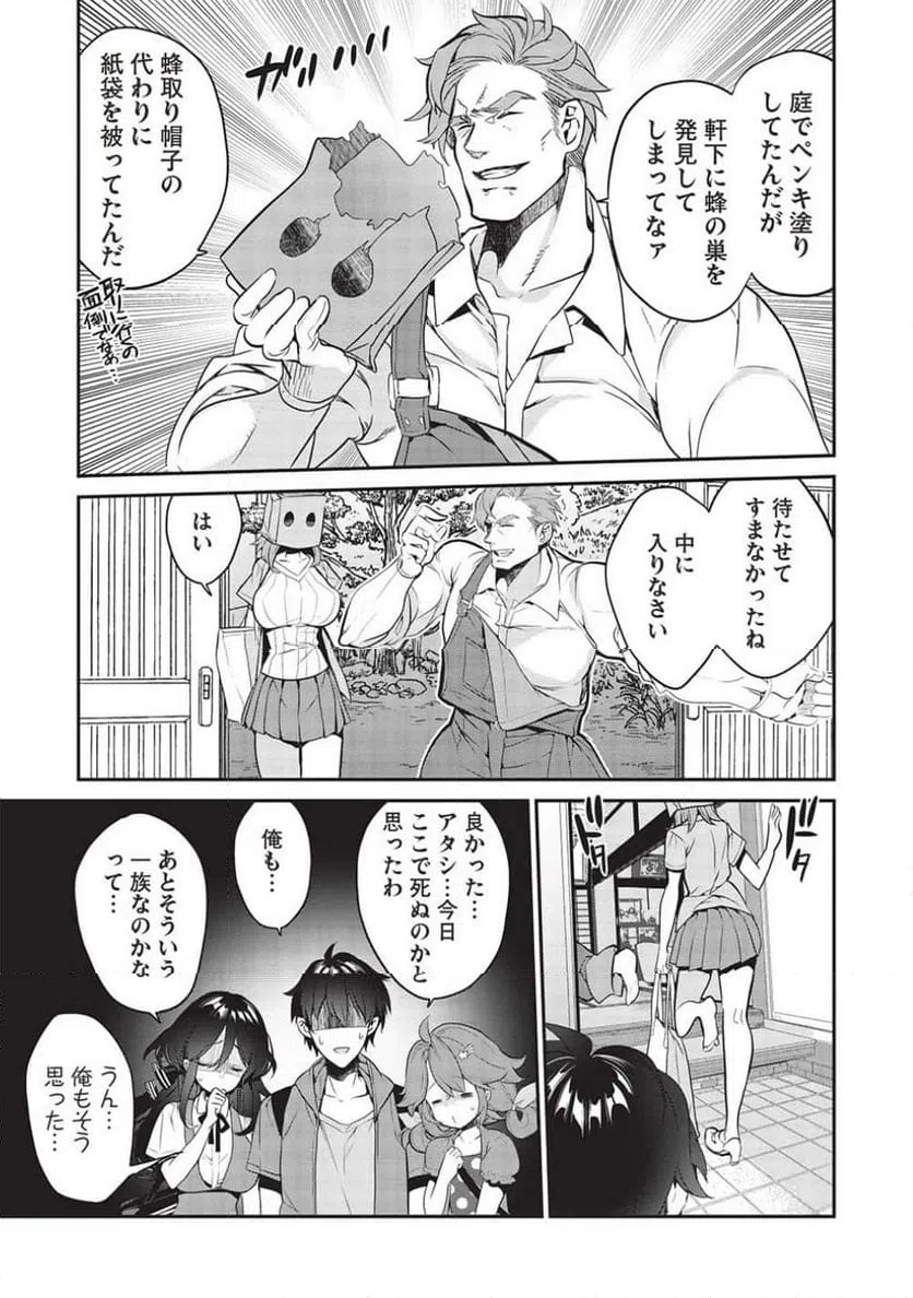 ページ 9 — 第16話
