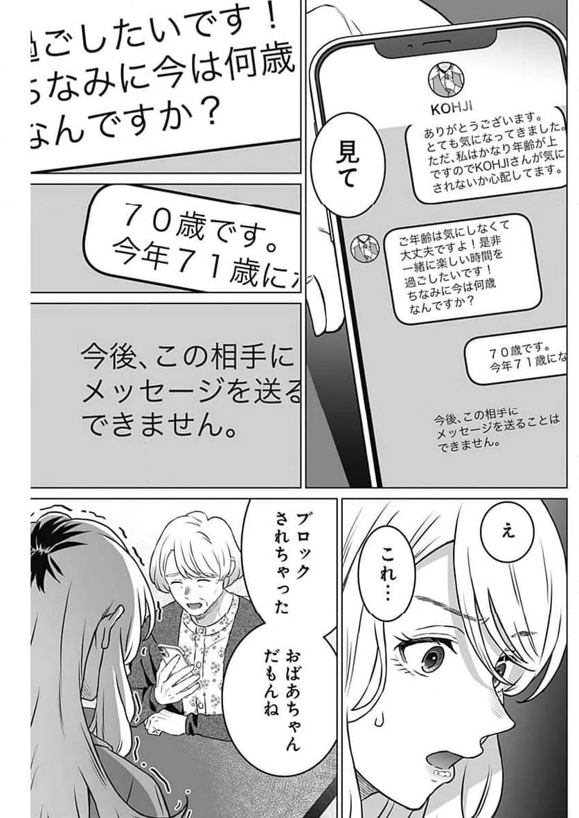 ページ 15 — 第45話