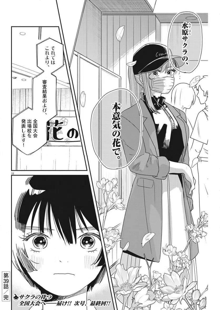 ページ 18 — 第39話