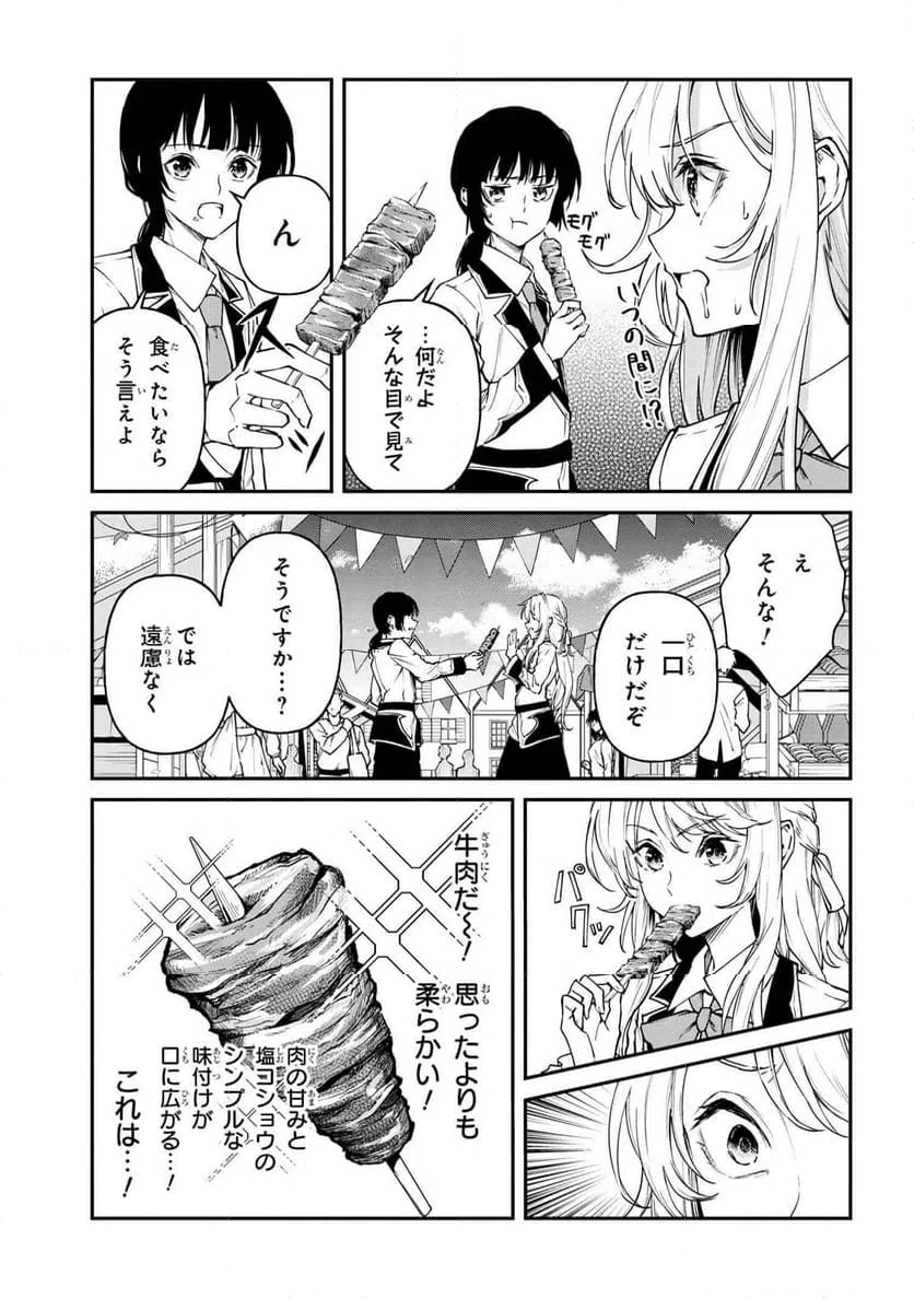 ページ 3 — 第17話