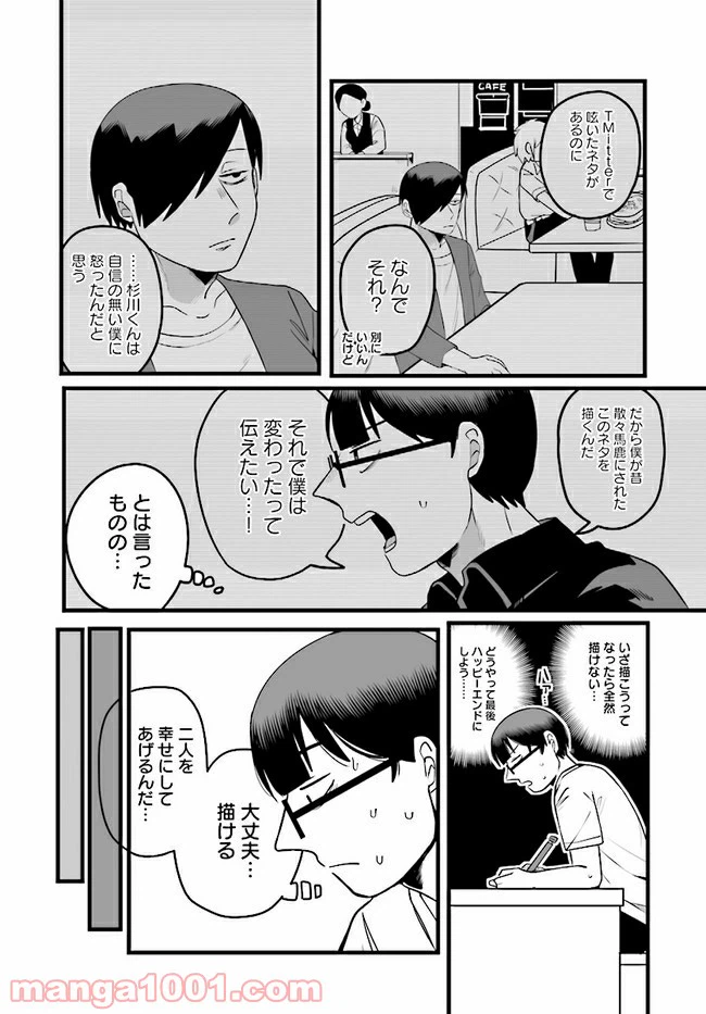 ページ 3 — 第22話