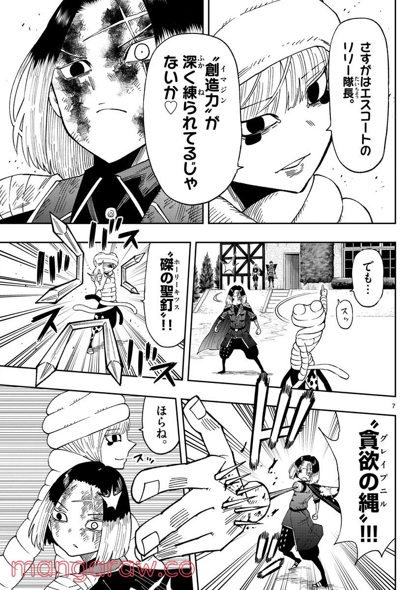 ページ 7 — 第8話