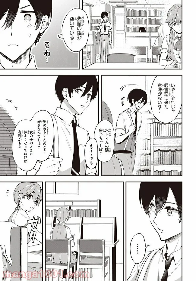 ページ 5 — 第5話