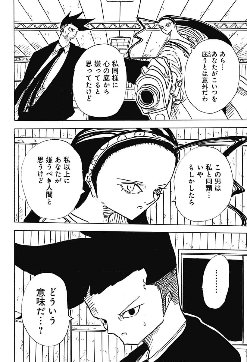 ページ 4 — 第28話