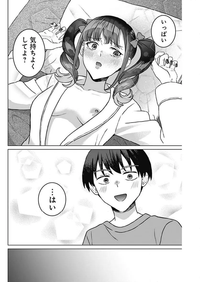 ページ 11 — 第30話