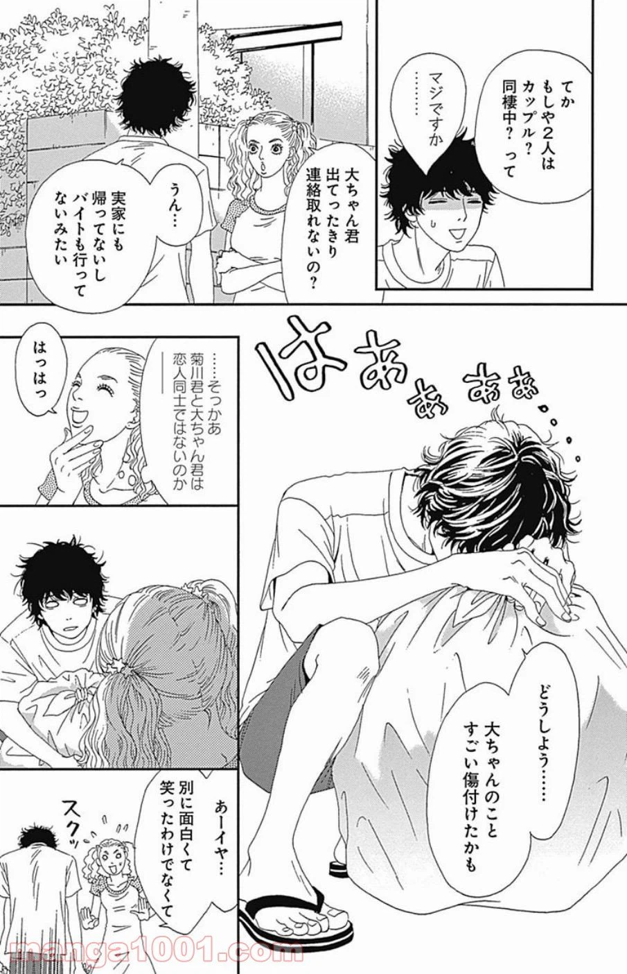 ページ 23 — 第37話