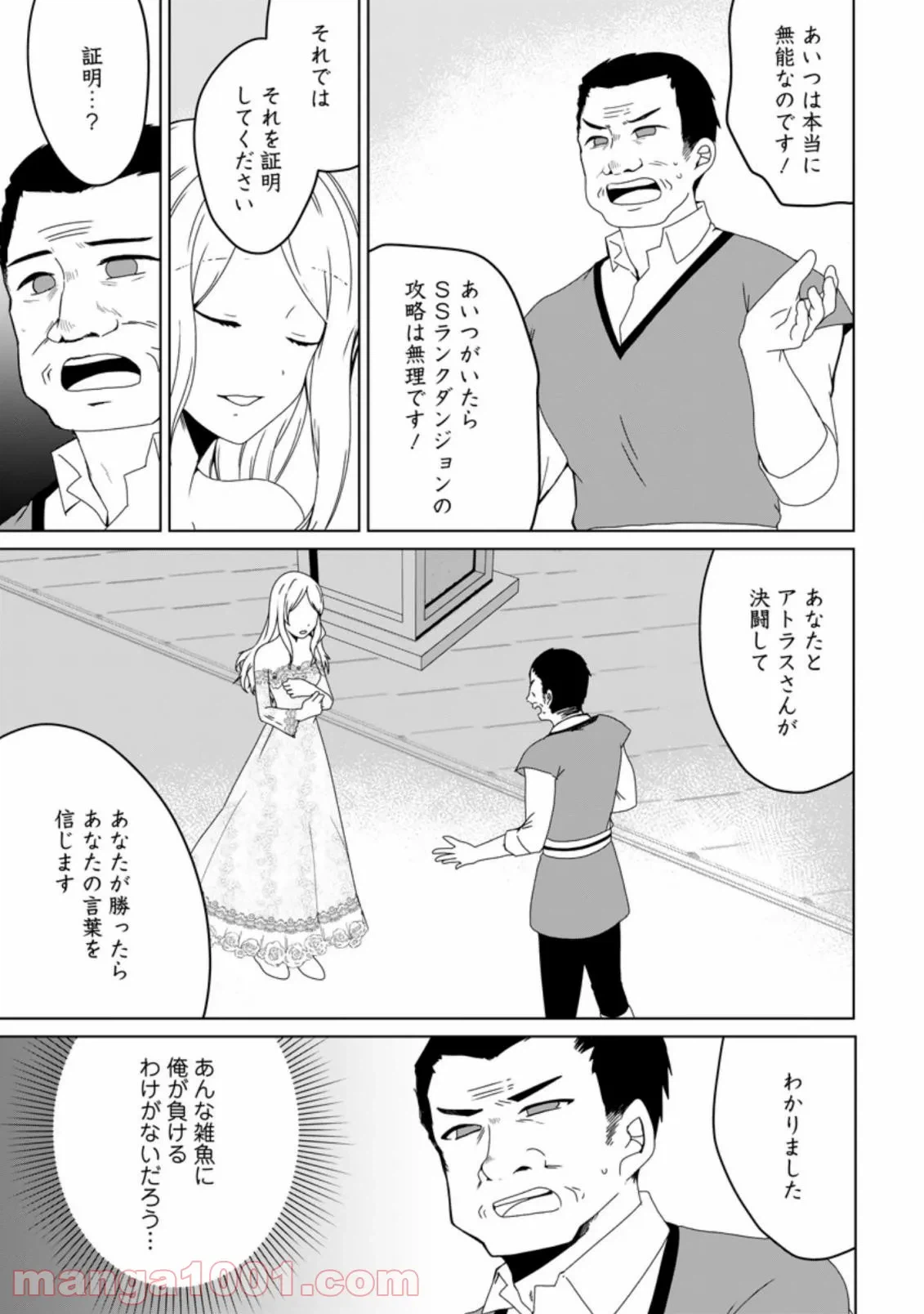 ページ 7 — 第5.1話