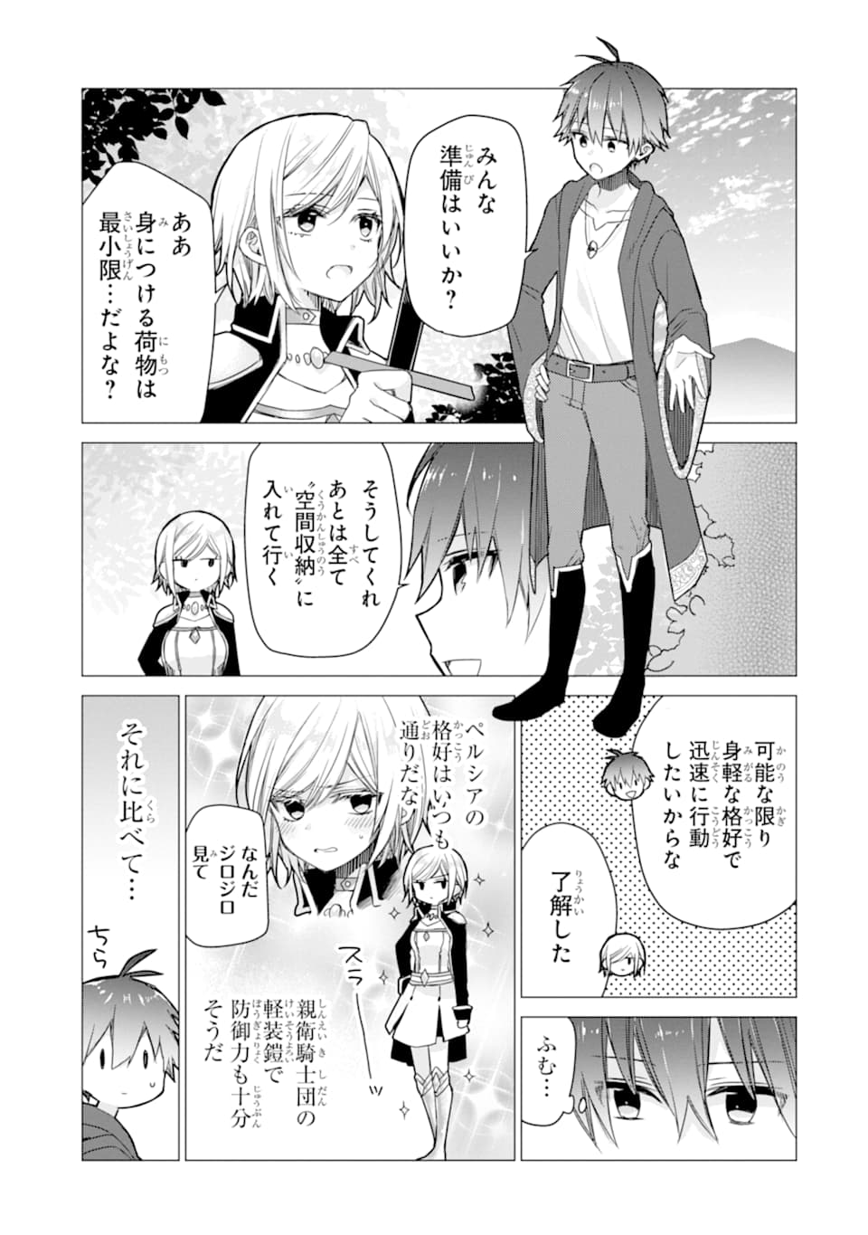 ページ 19 — 第6話