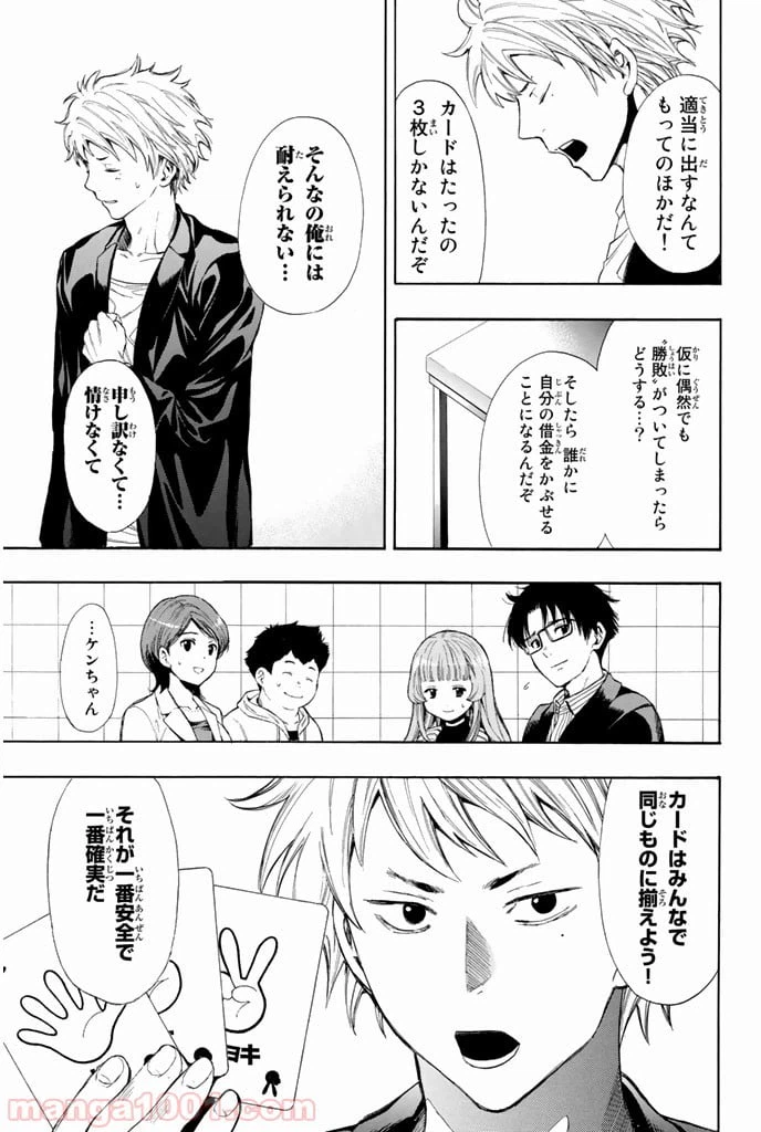 ページ 21 — 第7.5話
