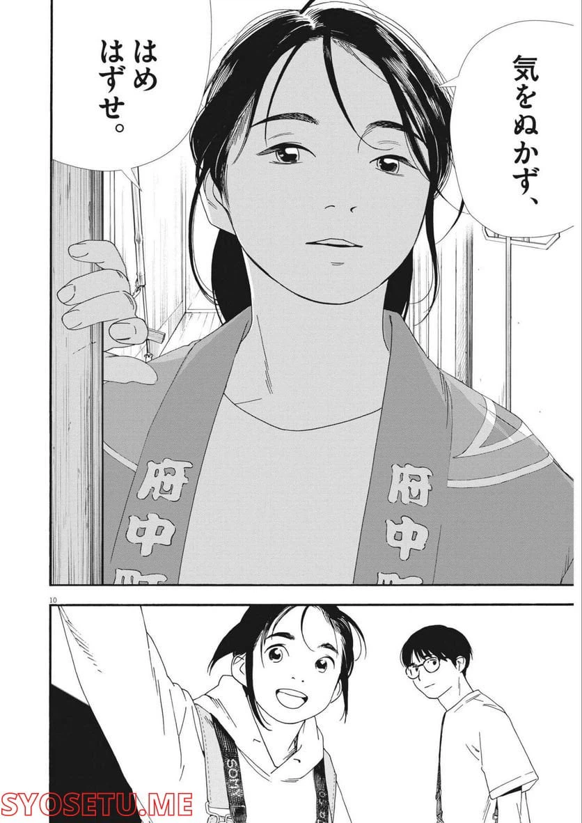 ページ 10 — 第100話