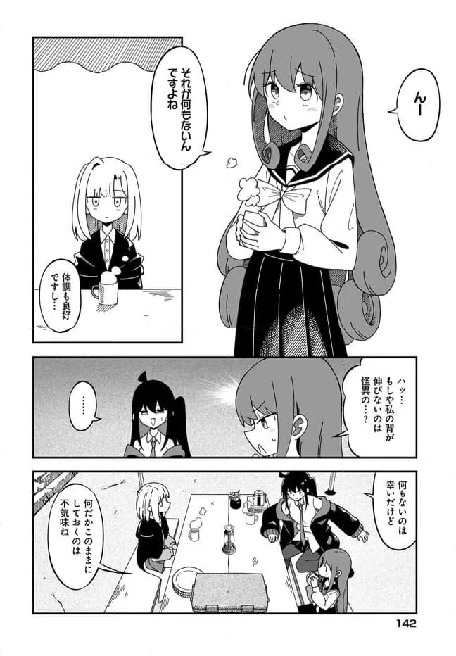 ページ 8 — 第7.1話