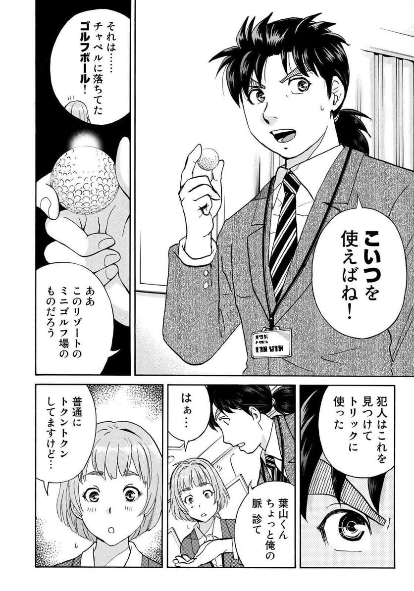 ページ 18 — 第10話