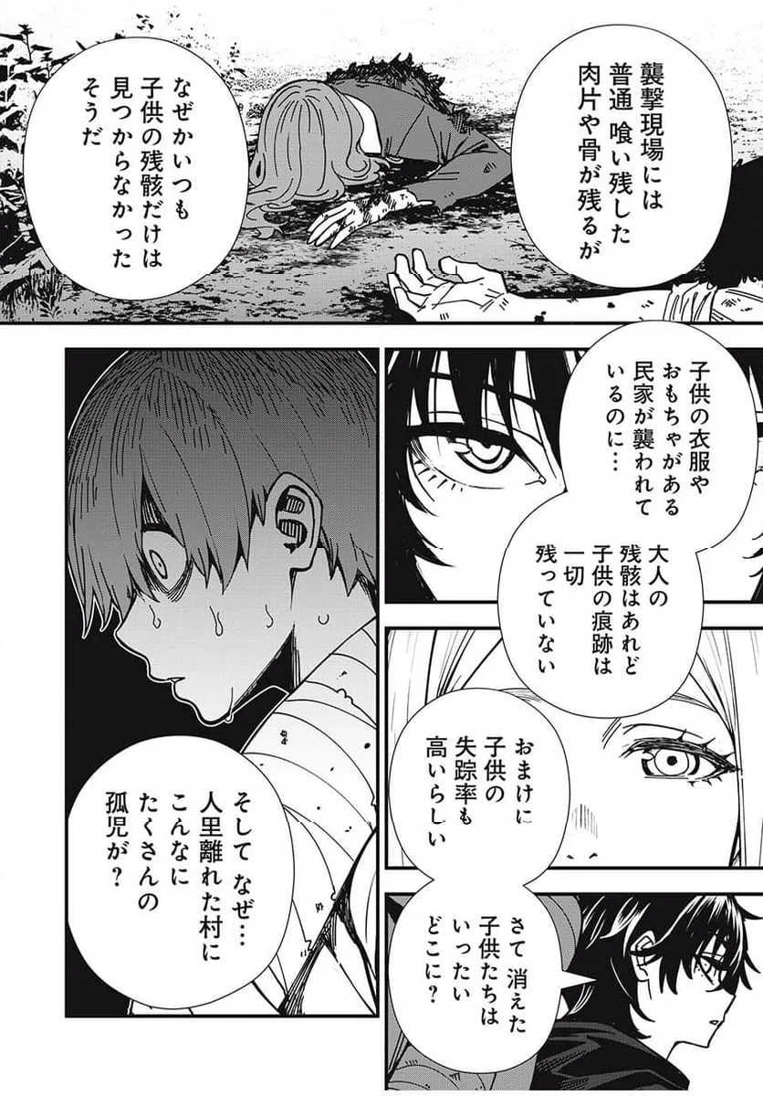ページ 6 — 第3話