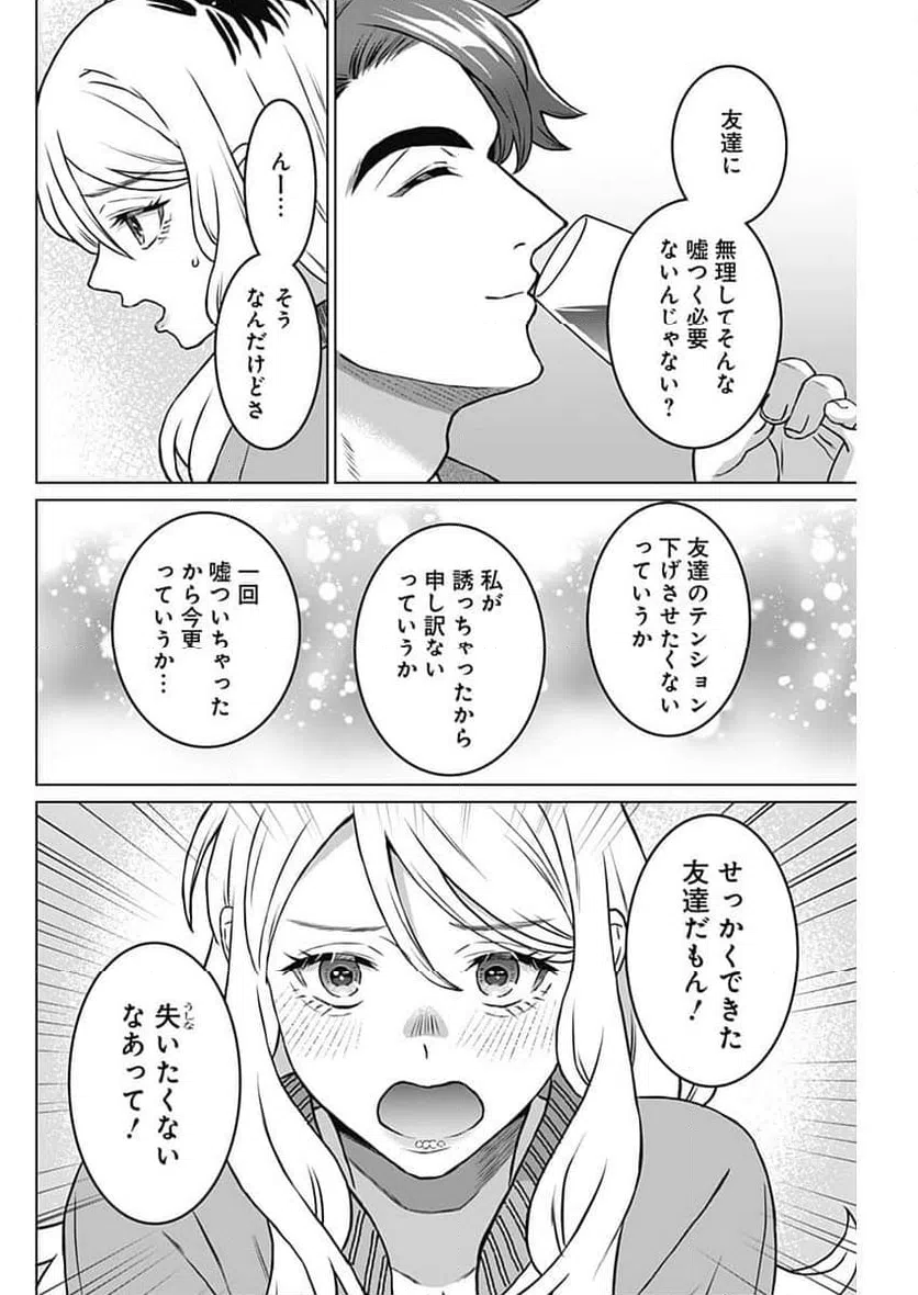 ページ 6 — 第49話