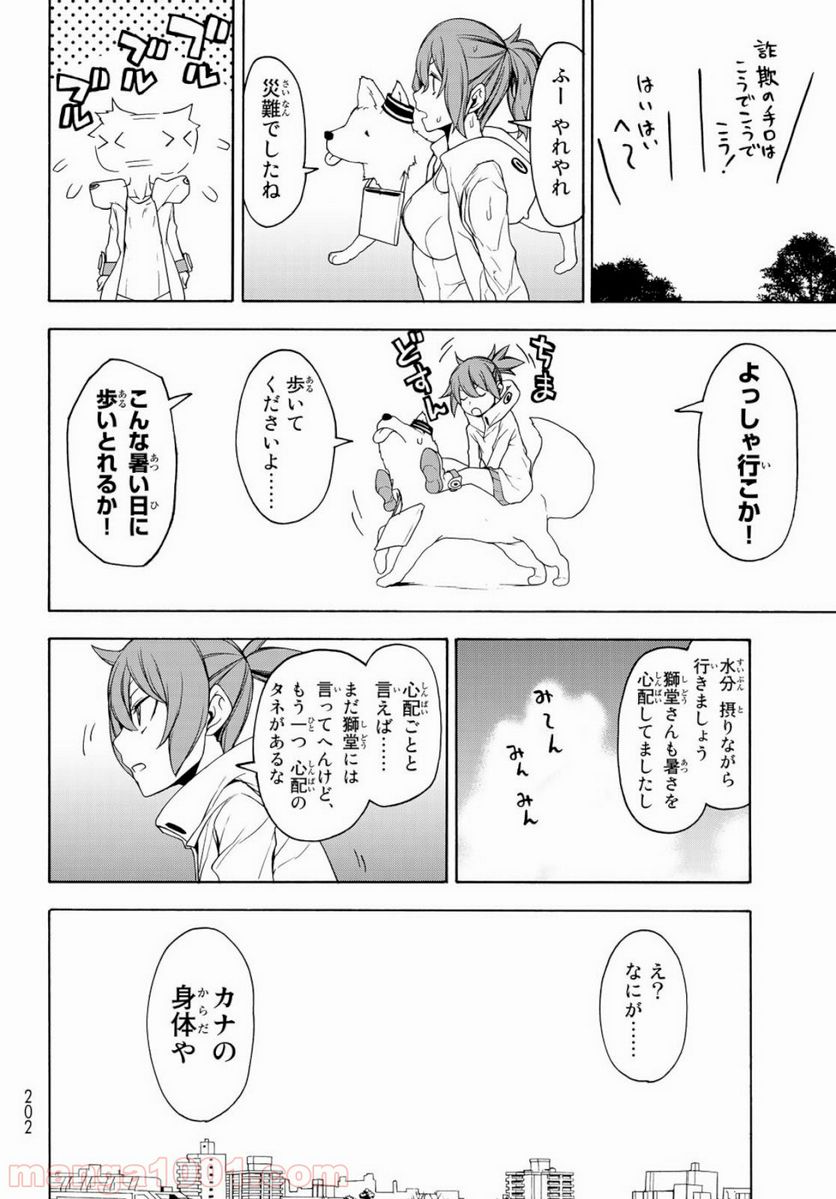 ページ 4 — 第146話