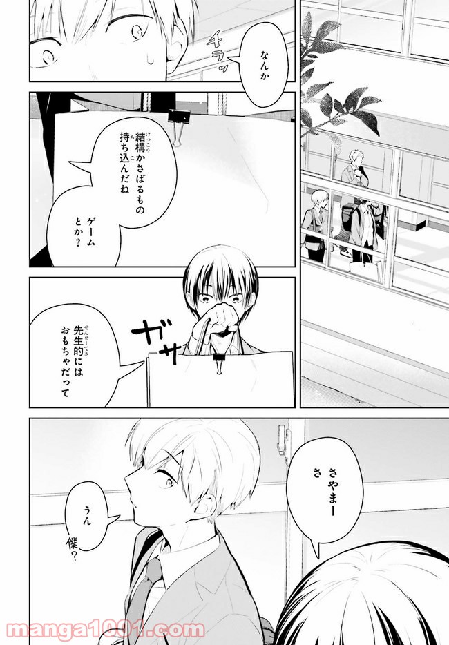 ページ 6 — 第10.1話
