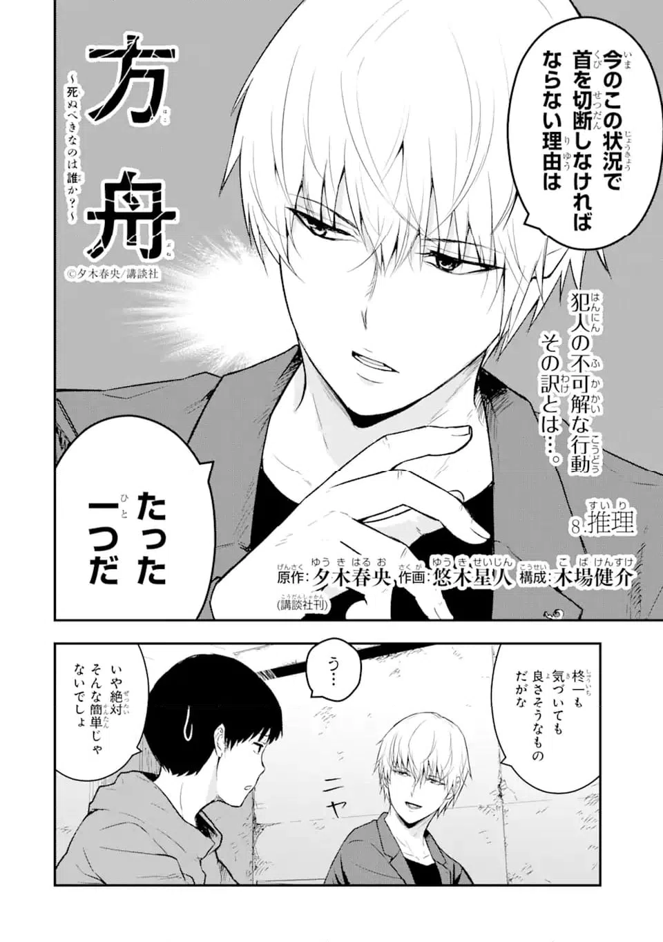 ページ 3 — 第8.1話