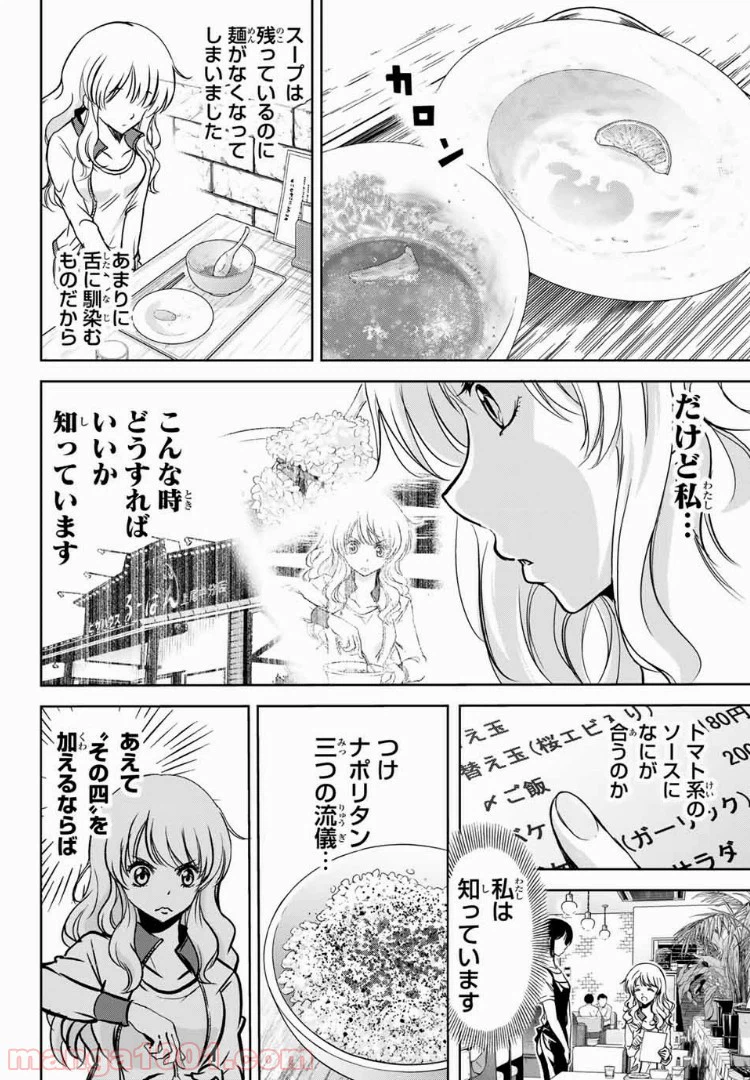 ページ 12 — 第20話