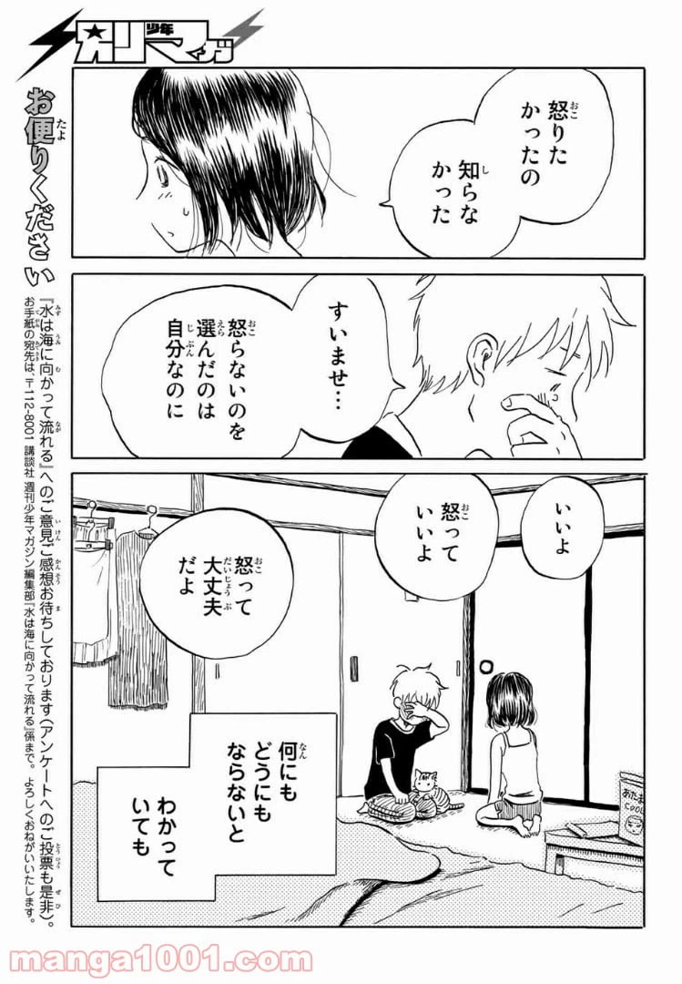 ページ 17 — 第16話