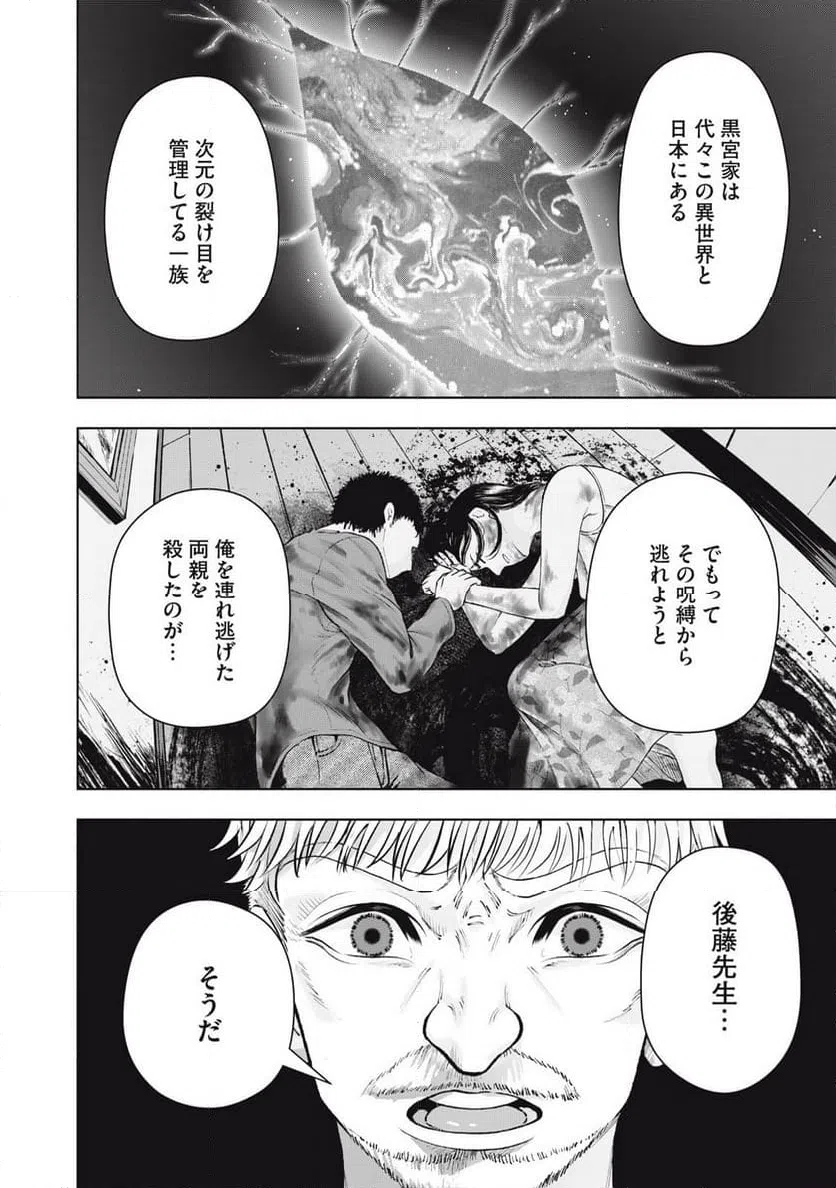 ページ 8 — 第29話