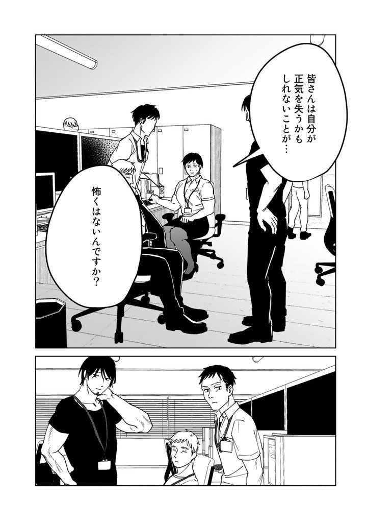ページ 18 — 第12話