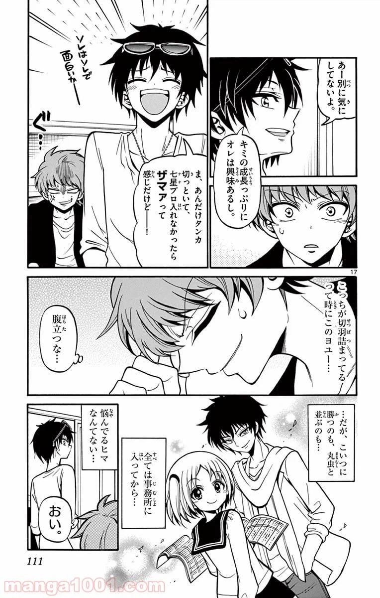 ページ 17 — 第42話