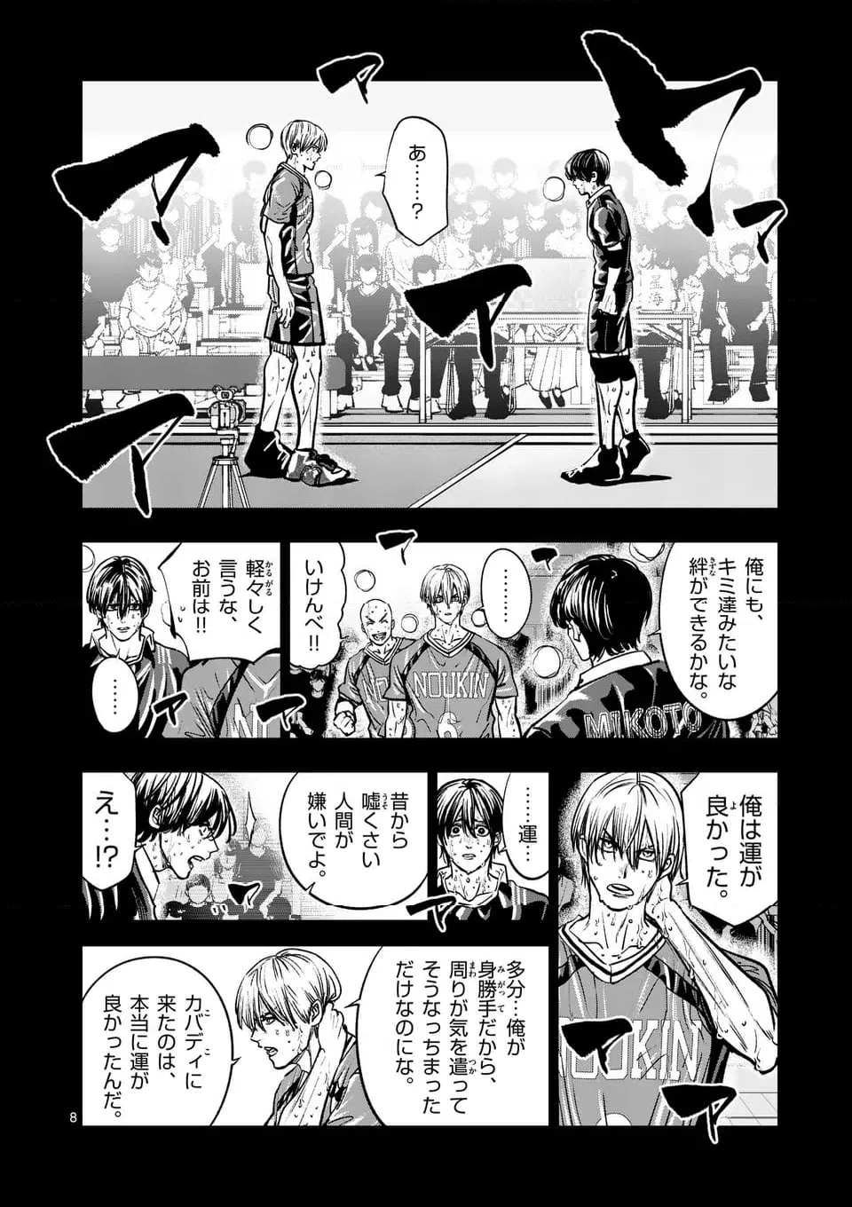 ページ 8 — 第290話