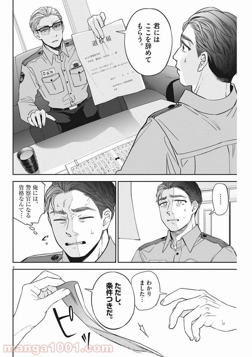 ページ 8 — 第17話