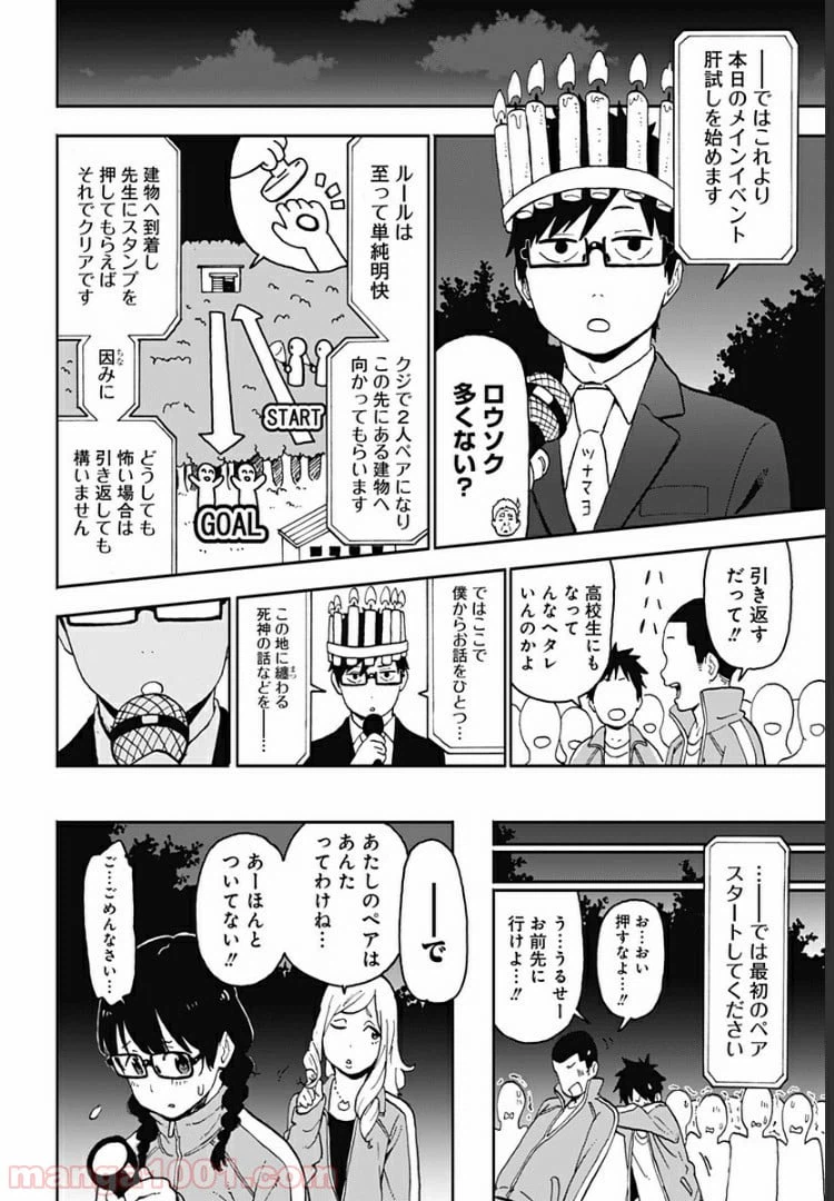 ページ 16 — 第7話