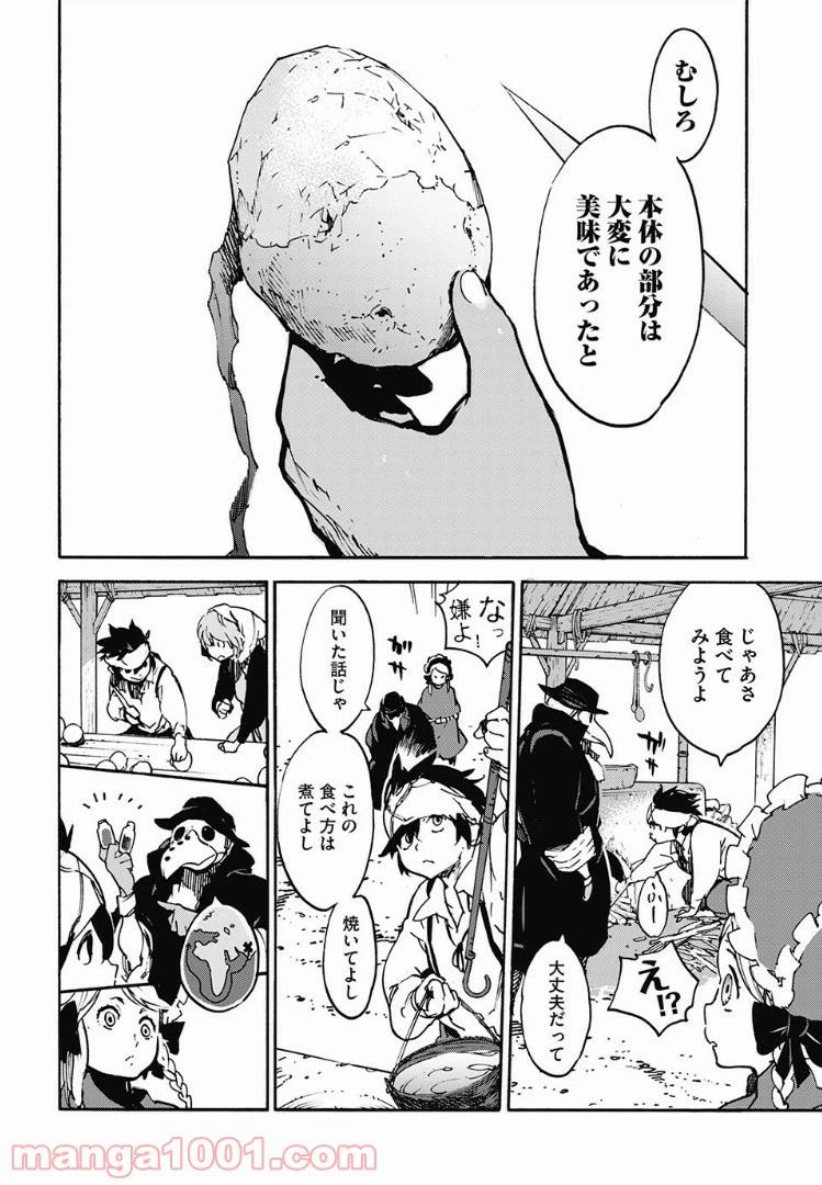 ページ 11 — 第12.1話