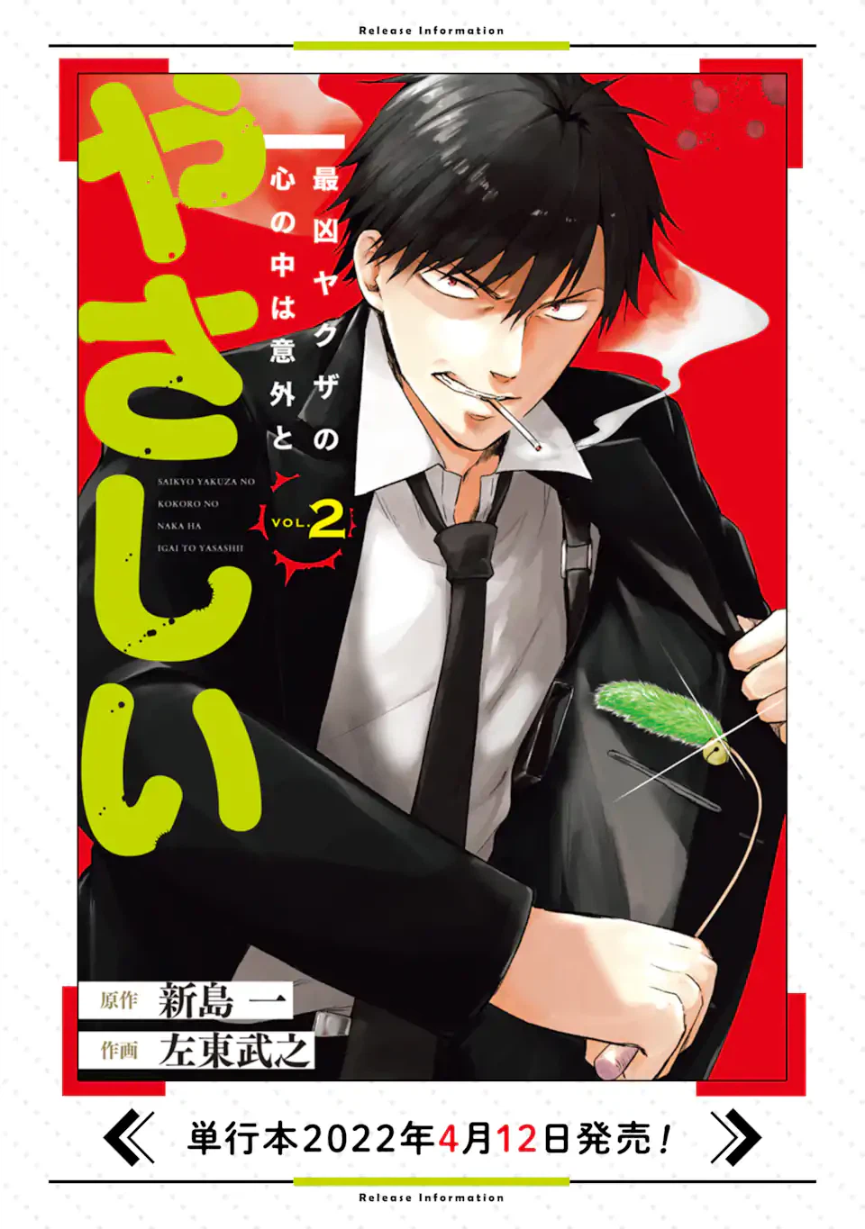 ページ 16 — 第12.1話