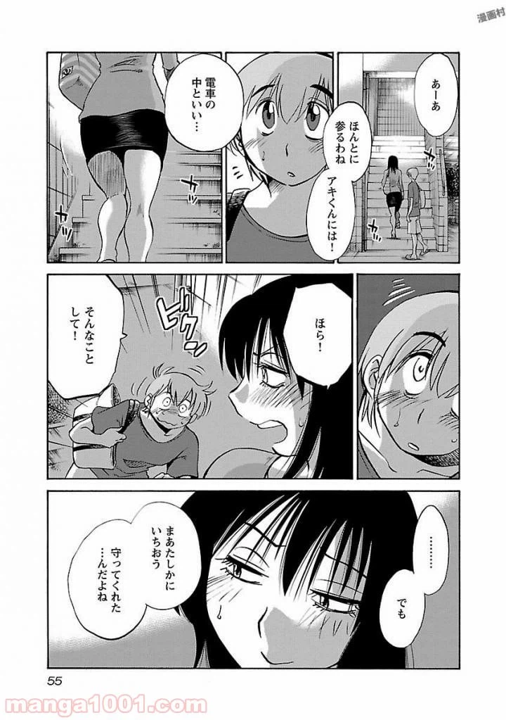 ページ 23 — 第18話