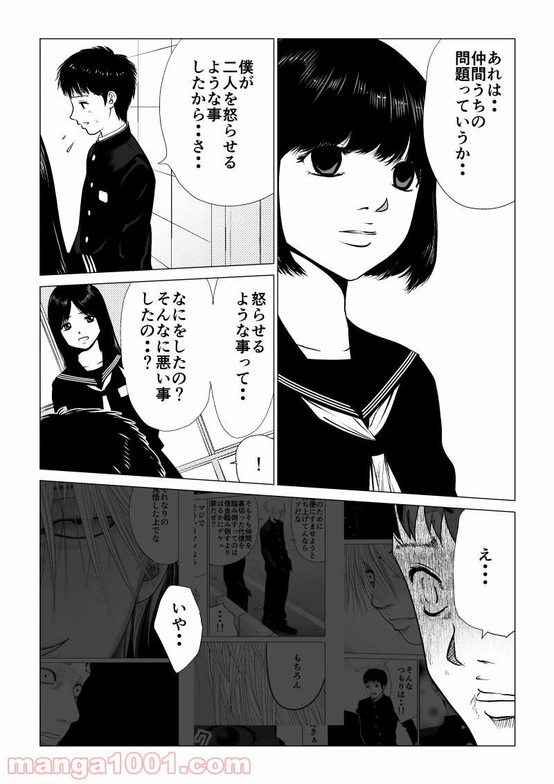 ページ 6 — 第32話