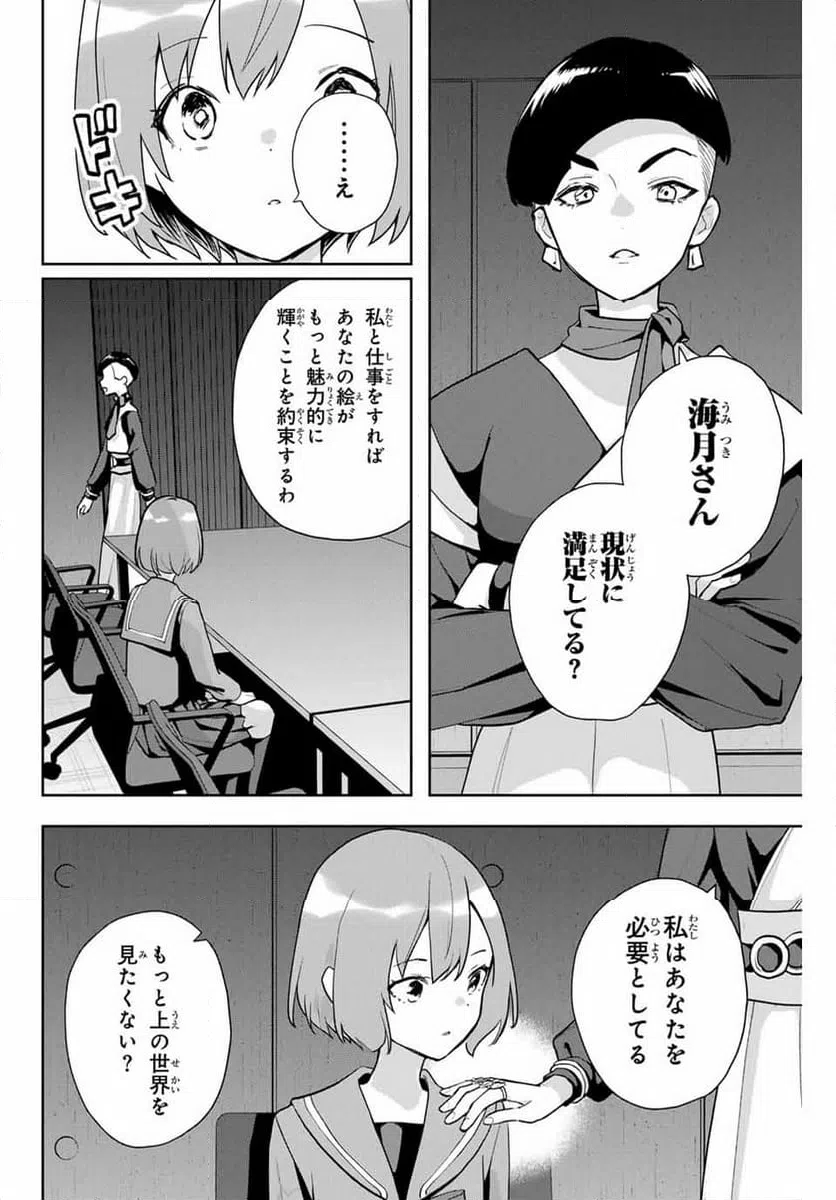 ページ 6 — 第19話