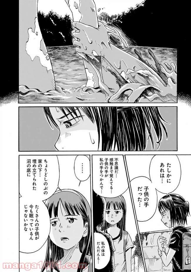 ページ 10 — 第2話