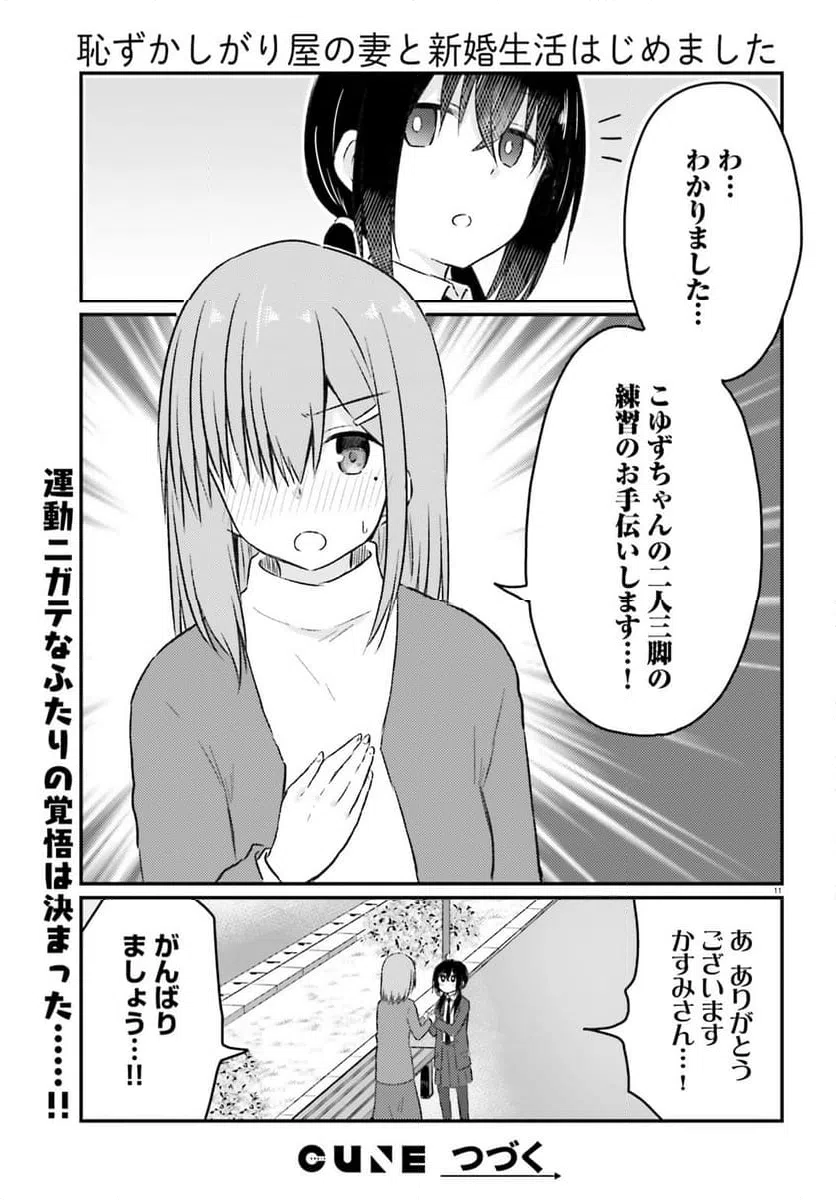 ページ 11 — 第29話