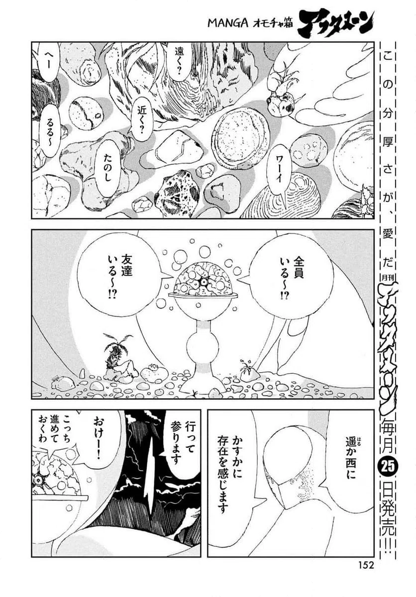 ページ 14 — 第105話