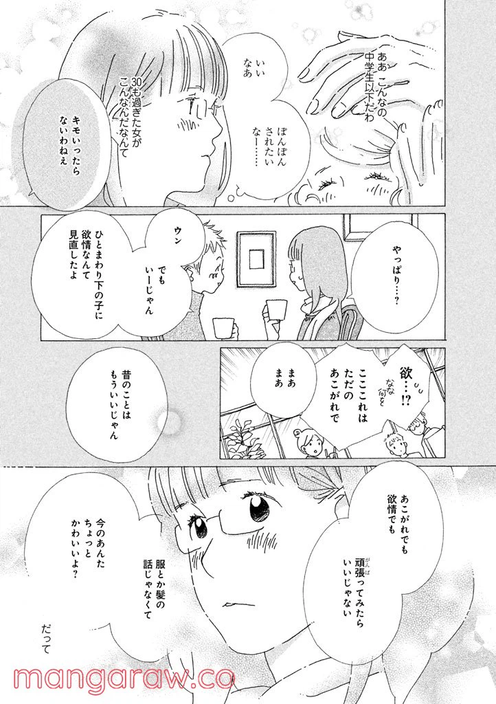 ページ 7 — 第17話