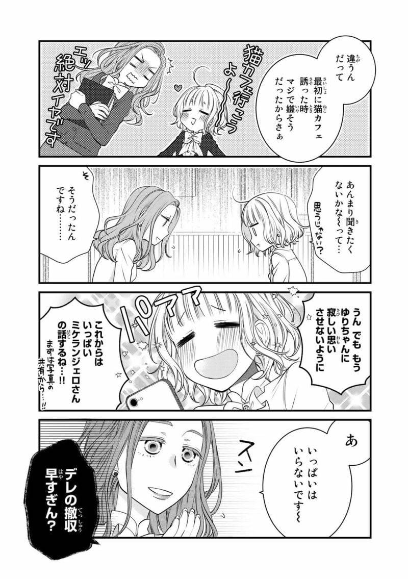 ページ 7 — 第98話