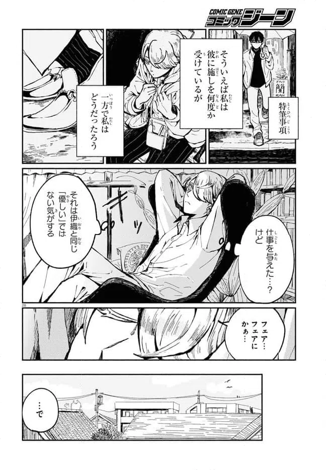 ページ 28 — 第3話
