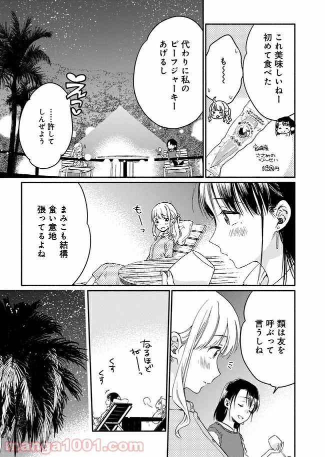 ページ 43 — 第1話