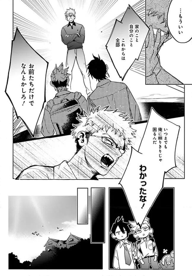 ページ 8 — 第3.1話
