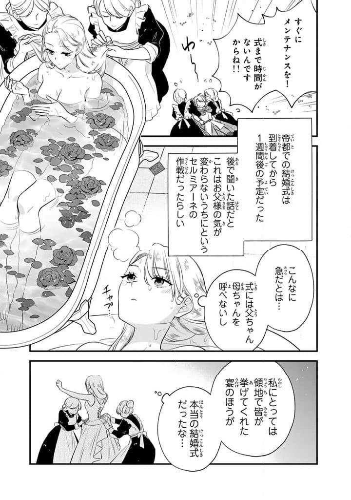 ページ 9 — 第3.2話