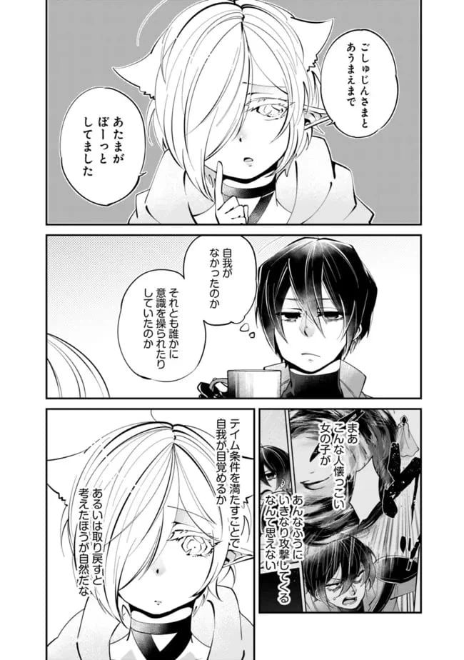 ページ 4 — 第9話