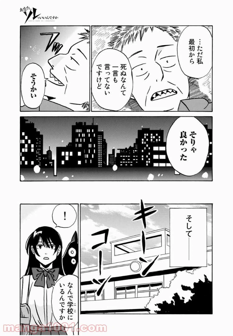 ページ 21 — 第7話