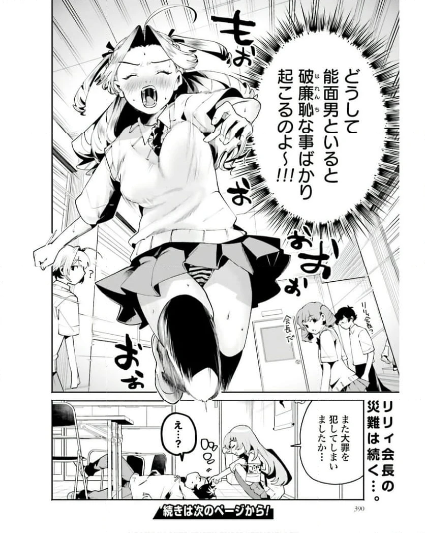 ページ 14 — 第32話