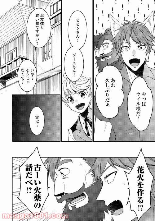 ページ 18 — 第67話